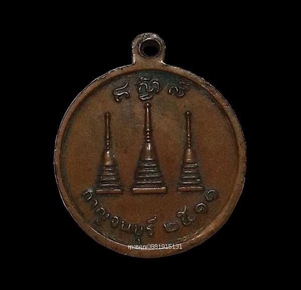 เหรียญหลวงพ่ออุตตมะ วัดวังวิเวการาม จ.กาญจนบุรี ปี2511 3