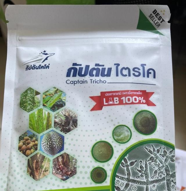 ปุ๋ยไตรโคเดอร์มา ขนาด 100 กรัม