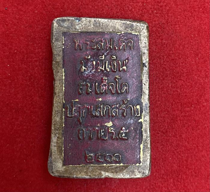 พระสมเด็จ ผสมเม็ดลูกปัดโบราณ หลังแผ่นทอง พระสมเด็จ มั่งมีทอง สมเด็จโตปลุกเสกสร้างถวาย ร.5 2411 กรุวัดพระแก้ว วังหน้า