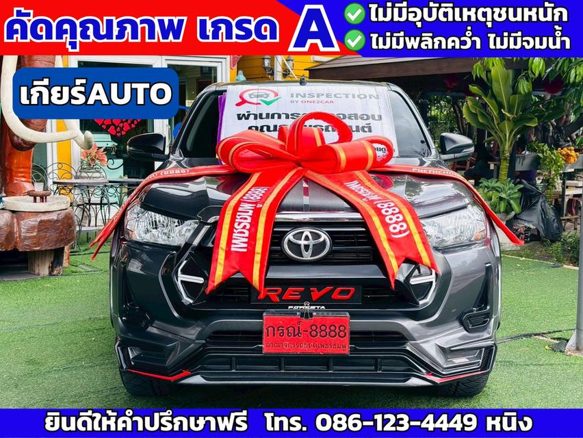 Toyota Revo Double Cab Z Edition 2.4 Entry ปี 2023 #เกียร์ออโต้