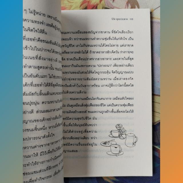 ลมหายใจอุบัติซ้ำ : นิวัต พุทธประสาท (รวมเรื่องสั้น) 8