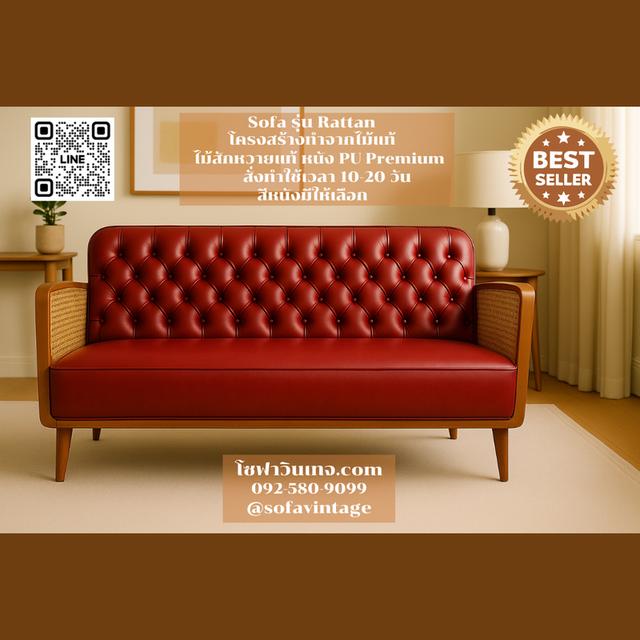 โซฟาวินเทจ รุ่น Rattan ไม้สัก งานดึงกระดุม แต่งร้าน บ้าน มีสีหนังให้เลือก วัสดุคุณภาพดี 6
