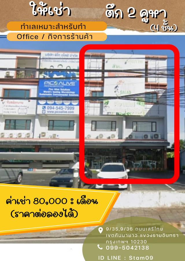 โครงการCBN #โฮมออฟฟิศ 4 ชั้น 2 คูหา #เสรีไทย-สุขาภิบาล 2  1