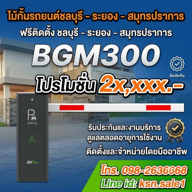 ไม้กั้นรถยนต์ระยอง ไม้กั้นรถชลบุรี โทร. 098-2636668 ไม้กั้นรถยนต์บางพลี ระบบไม้กั้น ไม้แขนกัน ระบบ กดปุ่ม ทาบบัตร สแกนบัตร