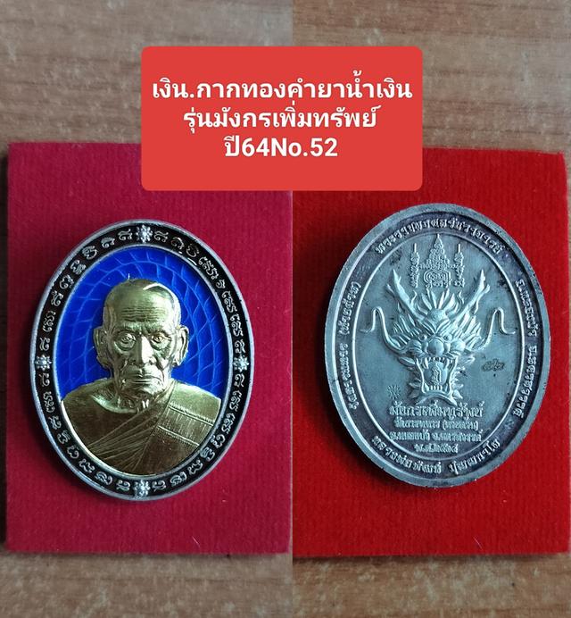 หลวงพ่อพัฒน์เนื้อเงินหน้ากากทองคำ รูปย่อยที่ 2