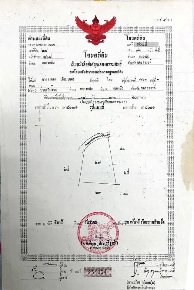 ขายด่วน!! ที่ดิน 3 แปลง 50 ไร่ และ ยกผืน 159 ไร่ ติดถนนใหญ่ 4 เลน เหมาะทำโรงงาน ต.หนองกลับ อ.หนองบัว จ.นครสวรรค์ 12