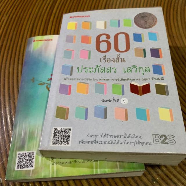 ส่งต่อนวนิยาย สภาพใหม่ 2