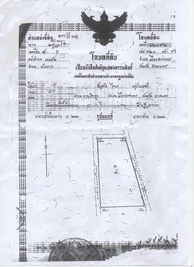 ขายที่ดินแปลงใหญ่รวม 21 ไร่ 2 งาน 87.6 ตร.ว. อ.เมือง สกลนคร 7