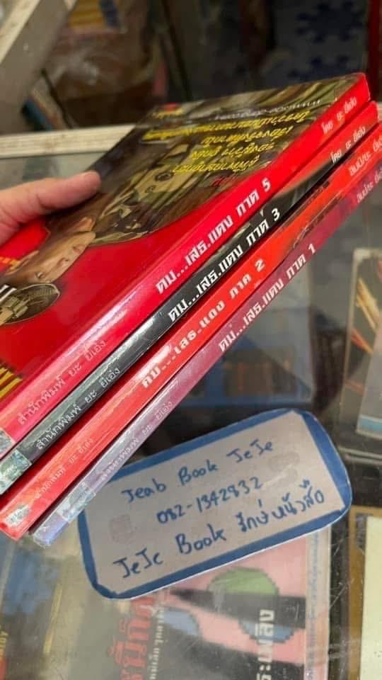 หนังสือ คม เสธแดง 8