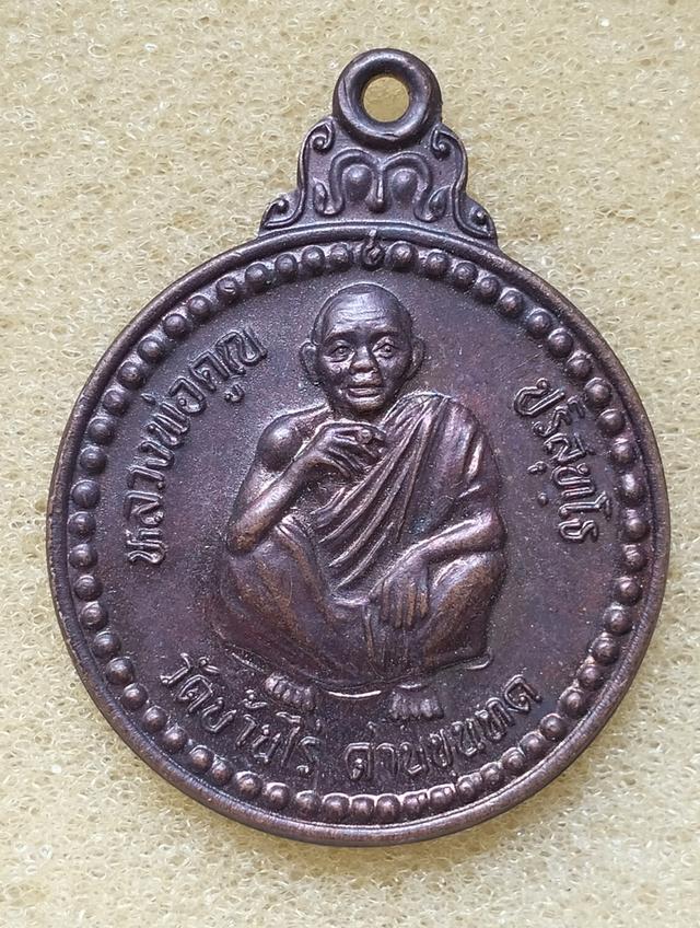 เหรียญหลวงพ่อคูณ วัดบ้านไร่