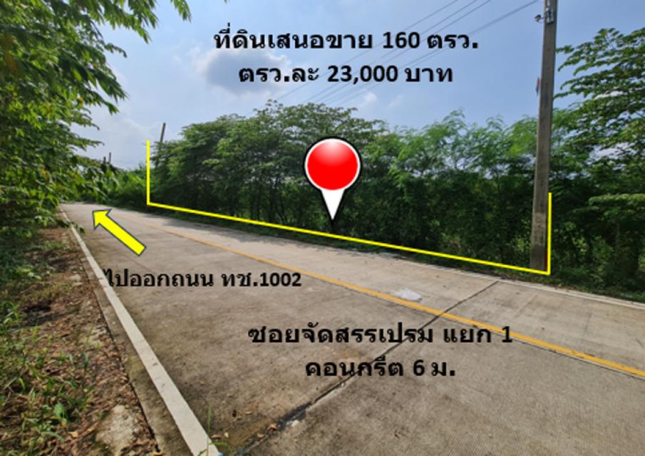 ขาย ที่ดิน ห่างถนนเข้าวัดลาดปลาดุกเพียง 450 ม. ใกล้ย่านธุรกิจการค้า เนื้อที่ 1 งาน 60 ตรว ย่านอยู่อาศัย ติดถนนคอนกรีต 6  6