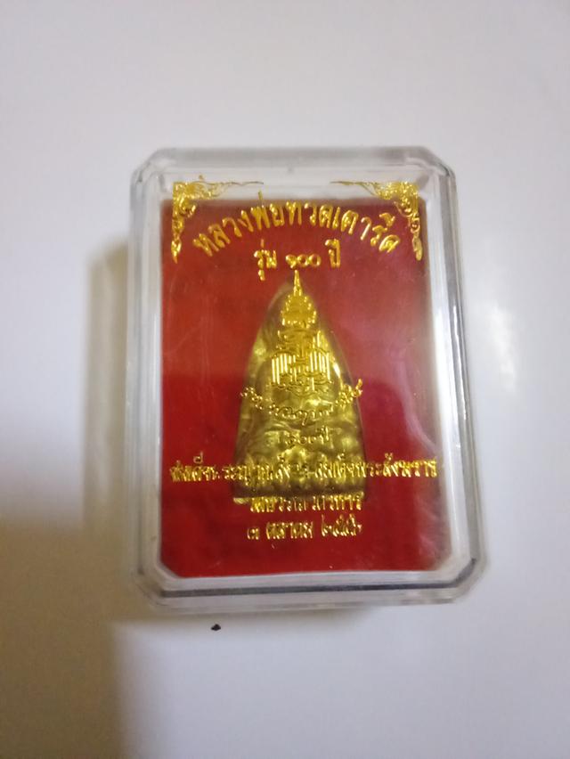 พระเครื่องหลวงปู่ทวดวัดบวรนิเวศ 3