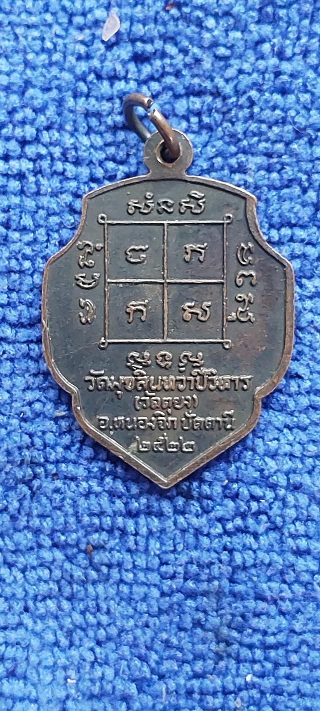 เหรียญหน้าวัวหลวงพ่อดำปี2522 รูปที่ 5