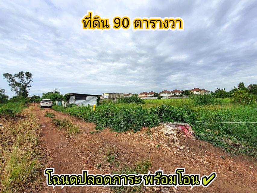 ขายถูกที่สุด!!! ที่ดินสร้างบ้านสวน 90 ตารางวาใกล้หมู่บ้านปิยวรารมย์ 1 ถนน บางกรวย-ไทรน้อย 4