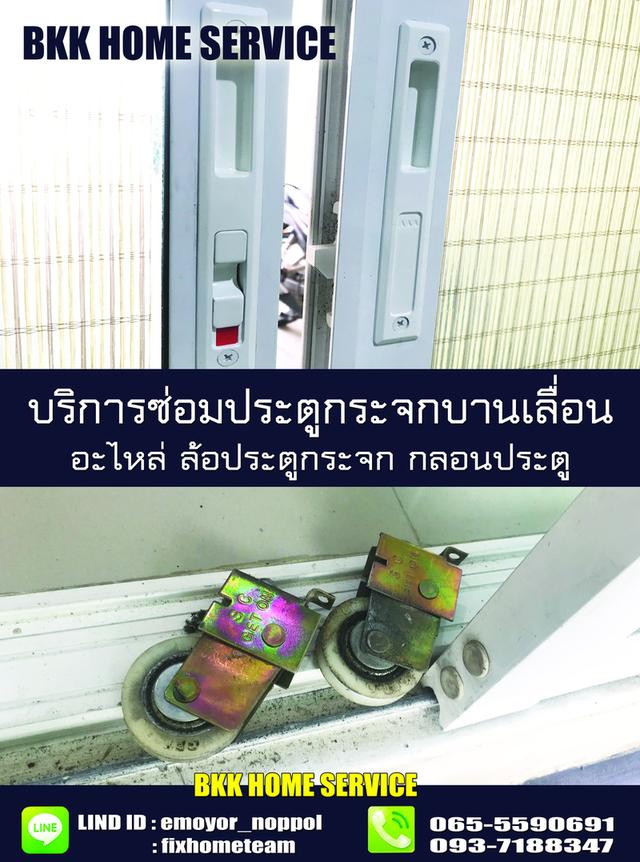 ซ่อมประตูกระจกบานเลื่อน ลาดพร้าววังหิน