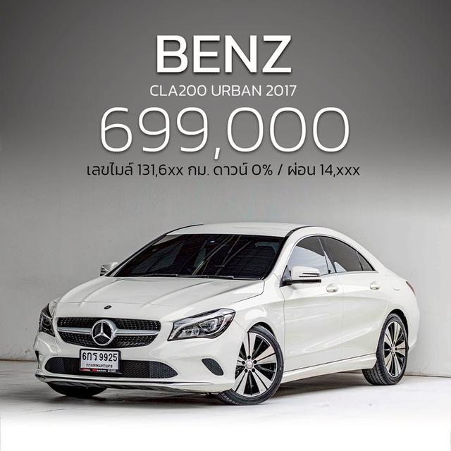 รหัสรถ NP9925 BENZ CLA200 URBAN 2017