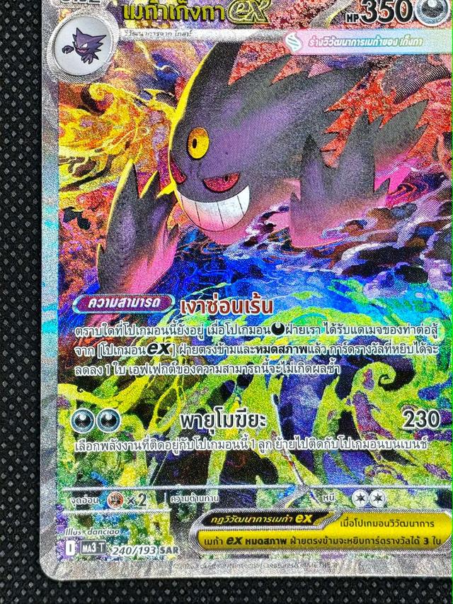 ❌ขายแล้ว❌Mega Gengar EX (Mega Gengar ex) SAR MA3T 240/193(Special Art Rare) from Pokémon Trading Card Game TH