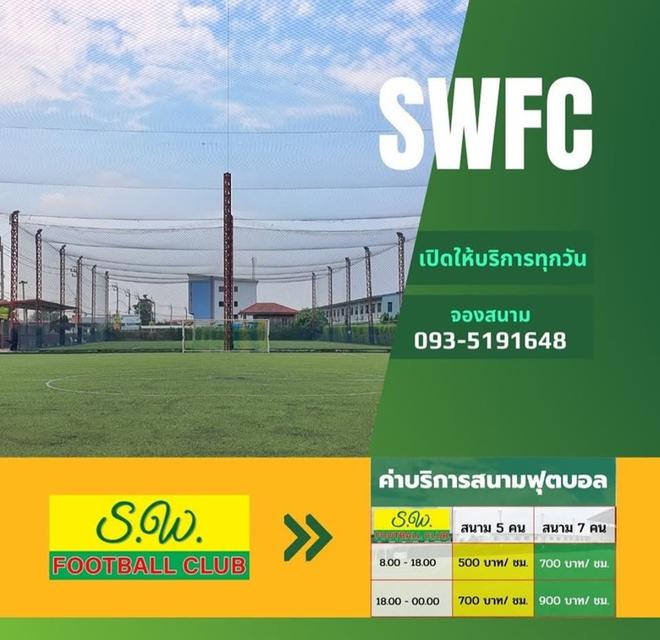 S.W. FOOTBALL CLUB  ⚽️ สนามฟุตบอลหญ้าเทียมขนาด 6