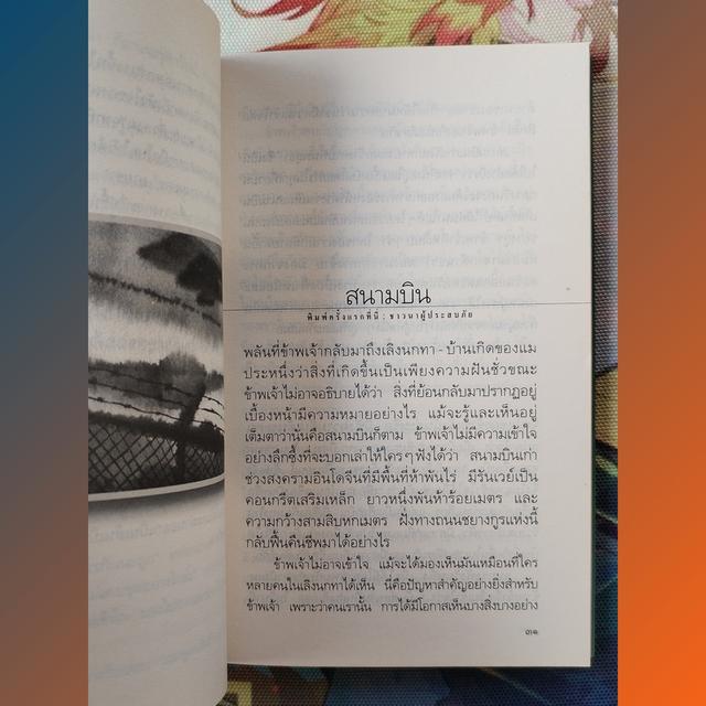 ชาวนาผู้ประสบภัย : ชัชวาลย์ โคตรสงคราม (รวมเรื่องสั้น) 8