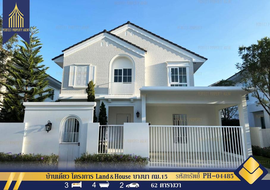 ขาย บ้านเดี่ยว โครงการ Land&House บางนา กม.15 ต่อเติมห้องนอนชั้นล่าง ตกแต่งสวย ใหม่ ไม่เคยเข้าอยู่ 1