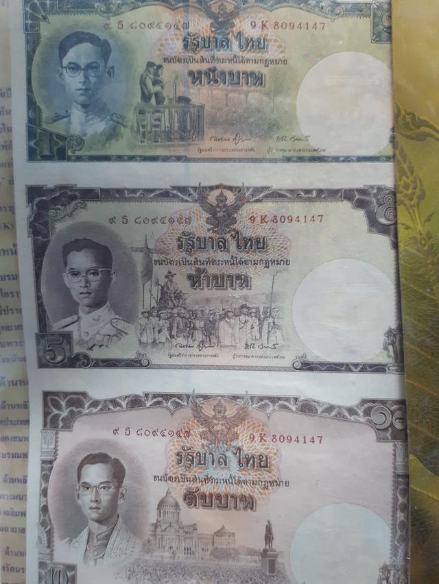 ธนบัตร สะสม16บาท กาญจนาภิเษก