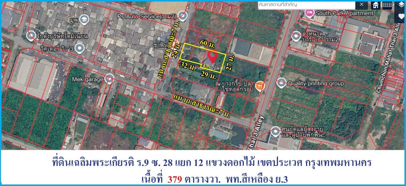 ขายที่ดินเฉลิมพระเกียรติ ร.9 ซอย28 1