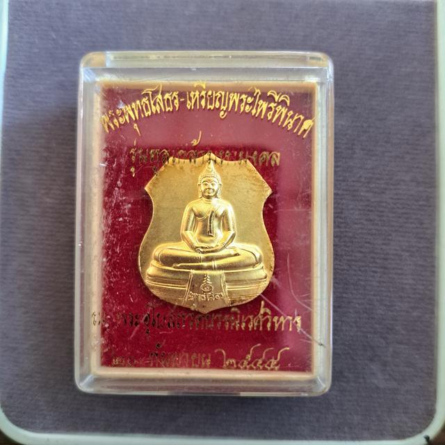 เหรียญอาร์มหลวงพ่อโสธร รุ่นทูลเกล้ามหามงคล ปี 2544 (หลังโฮโลแกรม)