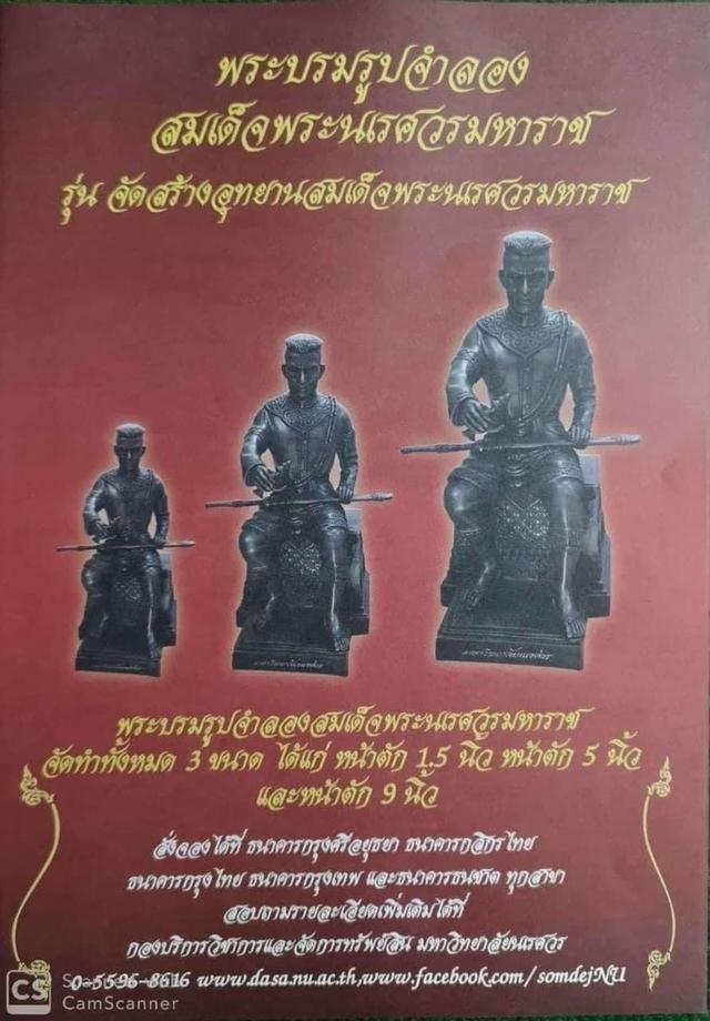 เปิดบูชา พระนเรศวรมหาราช หน้าตัก 9นิ้ว เนื้อทองเหลืองรมดำ องค์ใหญ่ ปี 2552 ปลุกเสกพิธีใหญ่ จัดสร้างโดย ม.นเรศวร จังหวัดพิษณุโลก รูปหล่อองค์สมเด็จพระน 9
