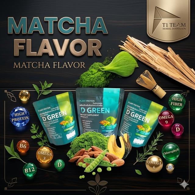 D - Green กลิ่นมัทฉะ