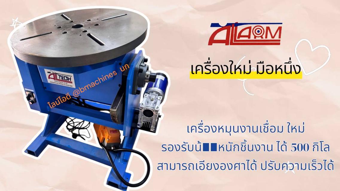 เครื่องหมุนงานเชื่อม ใหม่ 3