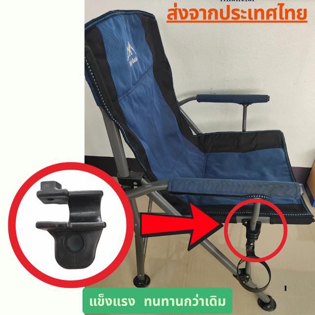 อะไหล่เก้าอี้พับ อะไหล่เก้าอี้แค้มป์ปิ้ง อะไหล่เก้าอี้สนาม อะไหล่เก้าอี้แค้ม 1