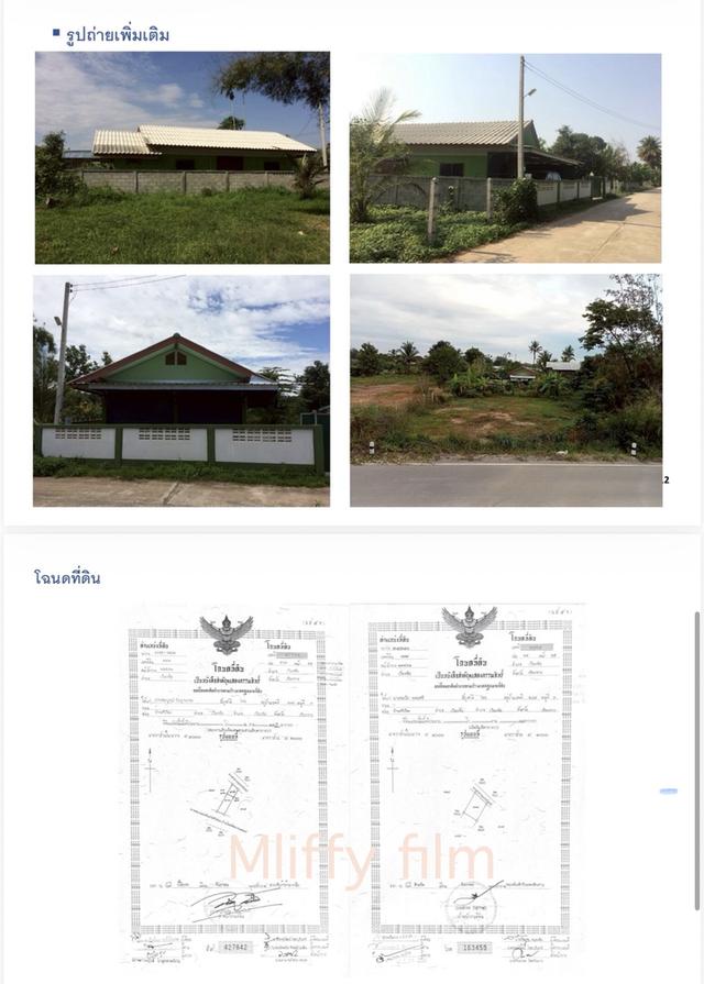 บ้านพร้อมที่ดิน เชียงราย 4