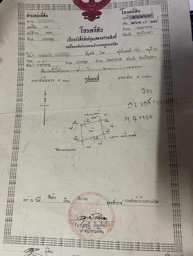ขายที่ดิน ต.เกาะขนุน อ.พนมสารคาม ฉะเชิงเทรา 5