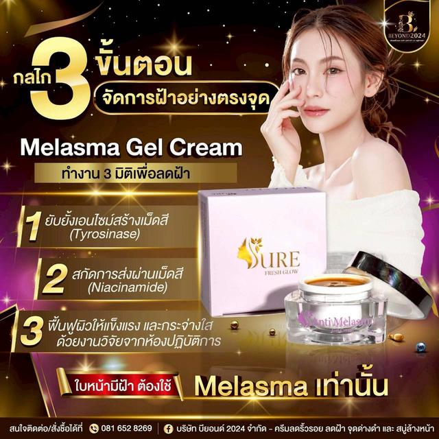 Beyond 2024 Thailand (บริษัท บียอนด์ 2024 จำกัด) จำหน่ายผลิตภัณฑ์บำรุงผิวและความงาม ลดริ้วรอย ลดฝ้า กระ จุดด่างดำ สบู่ล้างหน้าใส ไร้สิว นครปฐม รูปที่ 8