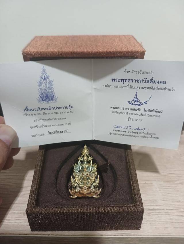 พระพุทธราชสวัสดิ์มงคล ท่าน อาจารย์เฉลิมชัย โฆษิตพิพัฒน์ ผู้ออกแบบ