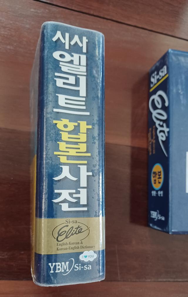 พจนานุกรมอังกฤษ-เกาหลี เกาหลี-อังกฤษ