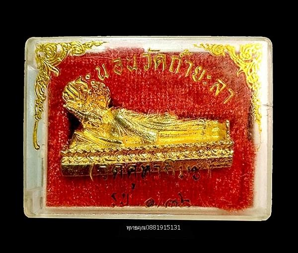 พระนอน รุ่น1 วัดคูหาภิมุข วัดหน้าถ้ำ วัดถ้ำยะลา ปี2536 2