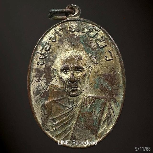 เหรียญ หลวงพ่อเขียว วัดหรงมล ปี13