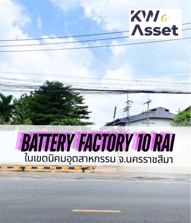 โรงงานผลิตแบตเตอรี่ 10 ไร่ 📍ในนิคมอุตสาหกรรม จ.นครราชสีมา 🟪  ☑️ มีใบอนุญาต รง.4 ลำดับที่ 74(5) 🥇 ได้รับมาตรฐานโรงงาน ISO 9001:2015 11