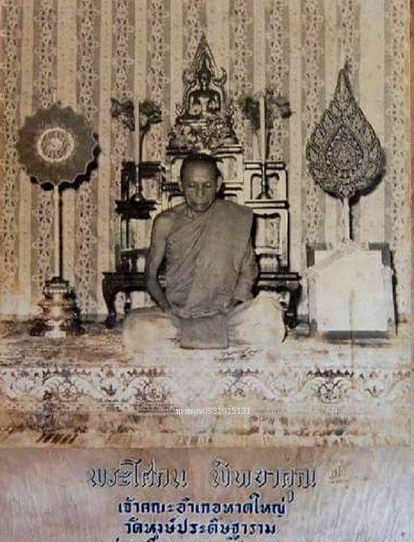 เหรียญเม็ดแตงหลวงพ่ออุ้ย รุ่นแรก วัดหงษ์ประดิษฐาราม วัดคอหงษ์ สงขลา ปี2519