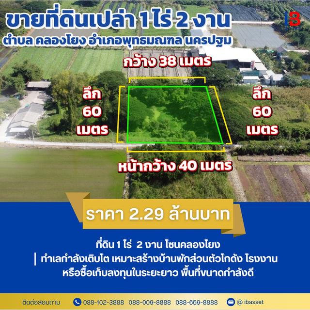 ✨ขายด่วน! ที่ดินคลองโยง ศาลายา ทำเลทองใกล้เมือง เดินทางทะลุเส้นถนนหลังได้หลายสาย🔥 ขนาด 1 ไร่ 2 งาน พื้นที่กำลังดี เ 1