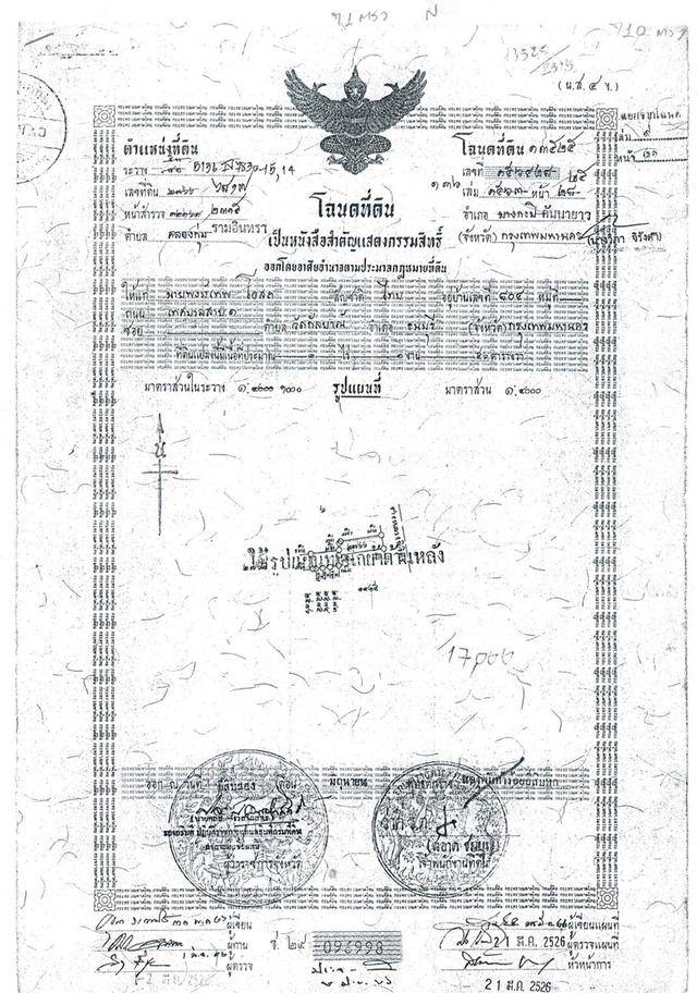 ที่ดิน 3