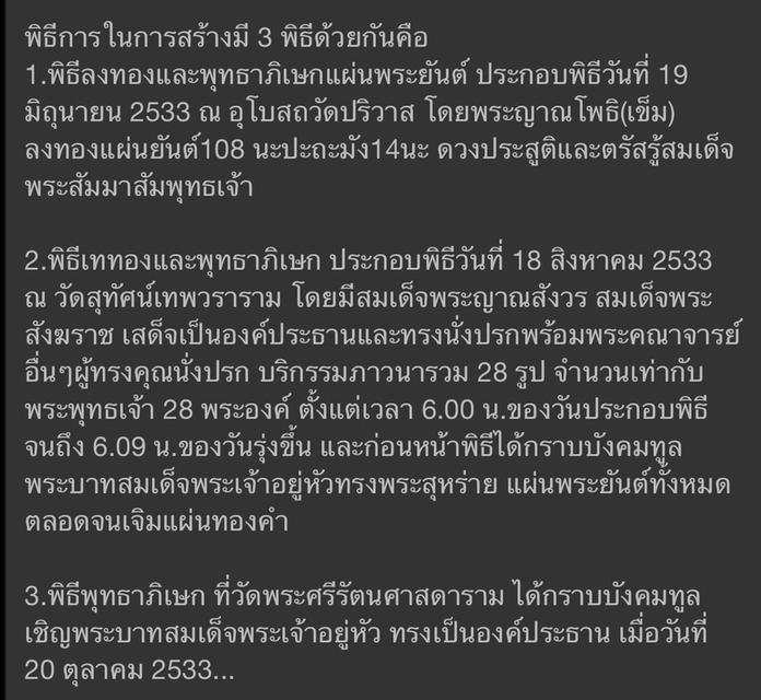 พระชัยวัฒน์ ที่ระลึก 90 พรรษาสมเด็จย่า ปี 2533 เนื้อนวโลหะ 9