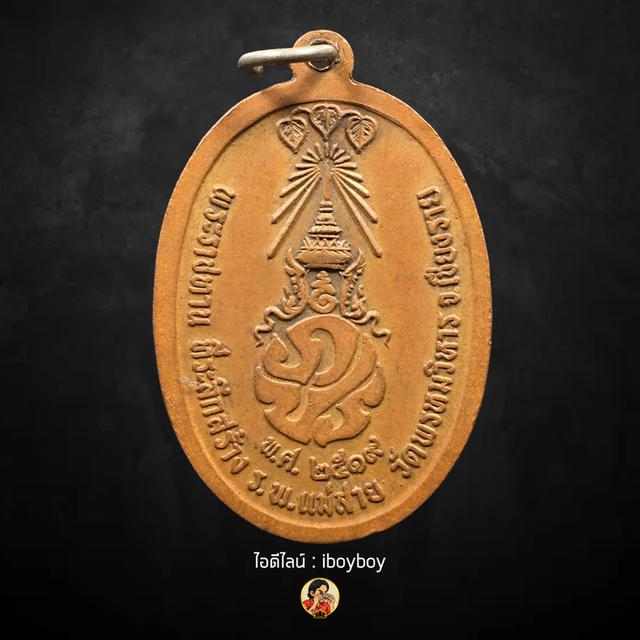 เหรียญทรงผนวช รัชกาลที่ 9 หลัง ภปร. ที่ระลึกสร้าง ร.พ.แม่สาย 2519