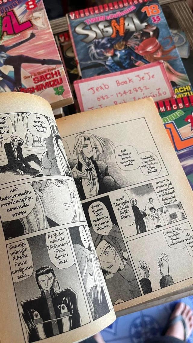 หนังสือการ์ตูน TWIN SIGNAL 1-19 จบ