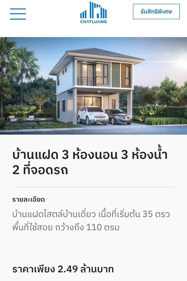 บ้านแฝด2 ชั้น🏡 บ้านแฝด 2 ชั้น – โครงการ CHATLUANGรูปแบบ: บ้านแฝดสไตล์บ้านเดี่ยวราคาเริ่มต้น: 2.45 ล้านบาท 8