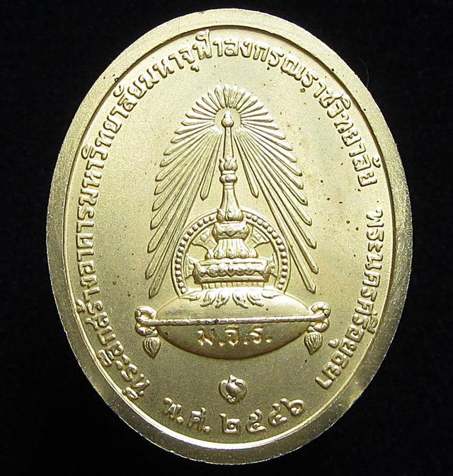 เหรียญรัชกาลที่ 5 จุฬาลงกรณ์ ปี 2546 (G31) รูปที่ 2