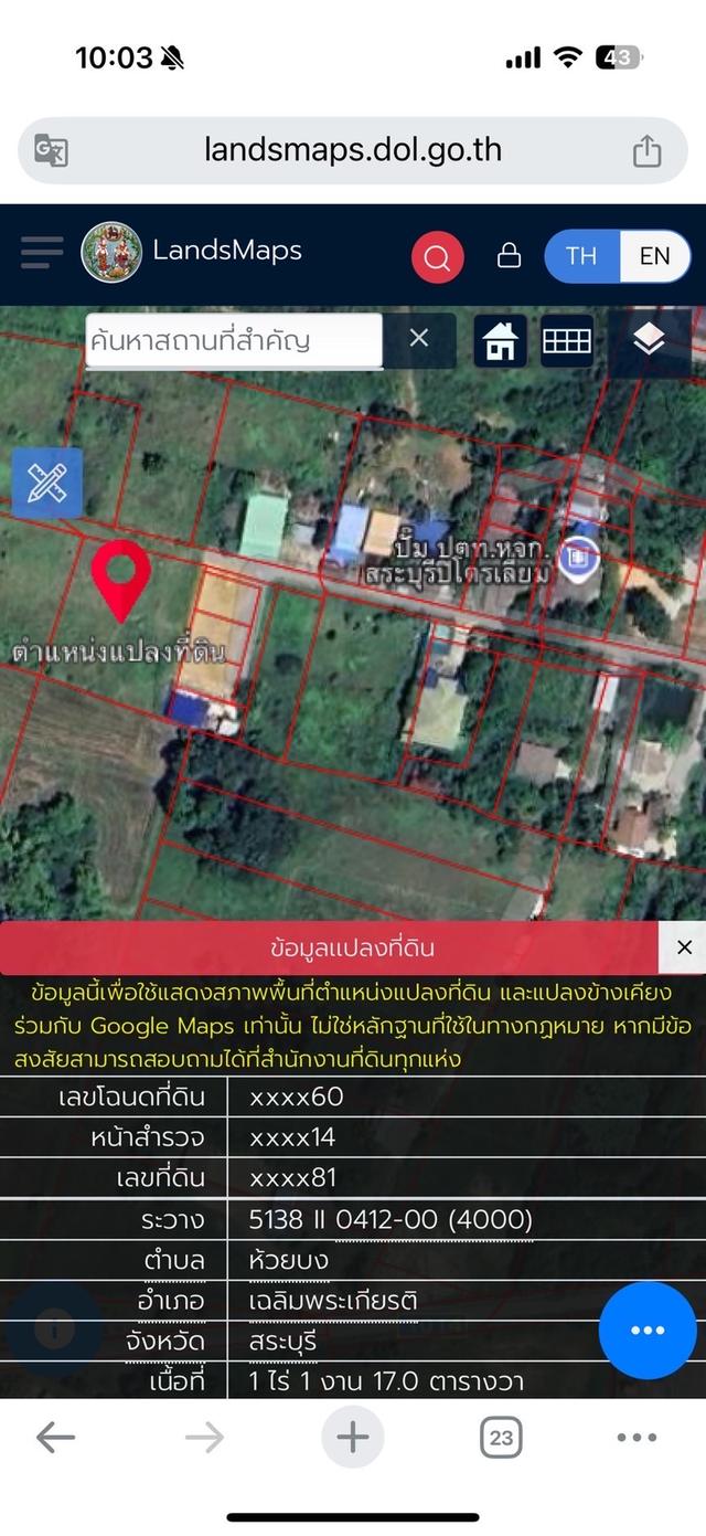 ขายที่ดินเปล่า สระบุรี ห้วยบง เฉลิมพระเกียร