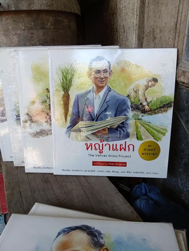 หนังสือโครงการพระราชดำริ ร. 9 รูปที่ 5