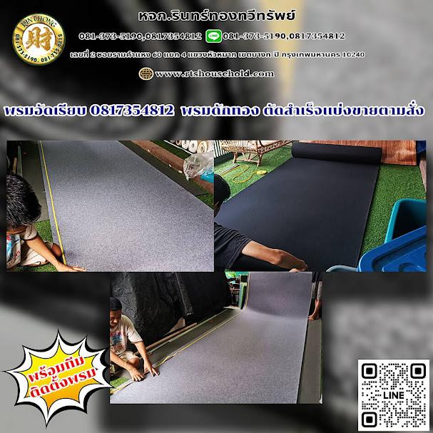 #ปูพรม  ซ่อมพรม ซักพรม # เย็บขอบพรม  #ต่อพรม#ปูกระเบื้องม้วน #ปูกระเบื้องยาง SPC #ปูหญ้าเทียม ทีมงานช่างวาสพร้อมบริการ งานปู-ซ่อมพื้นครบวงจร T/Line 08 รูปที่ 18
